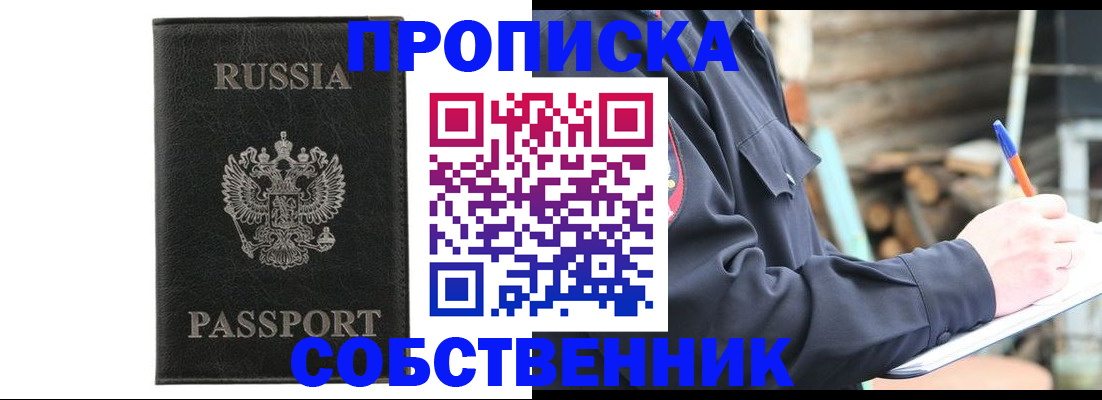 прописка штамп в Котельниче