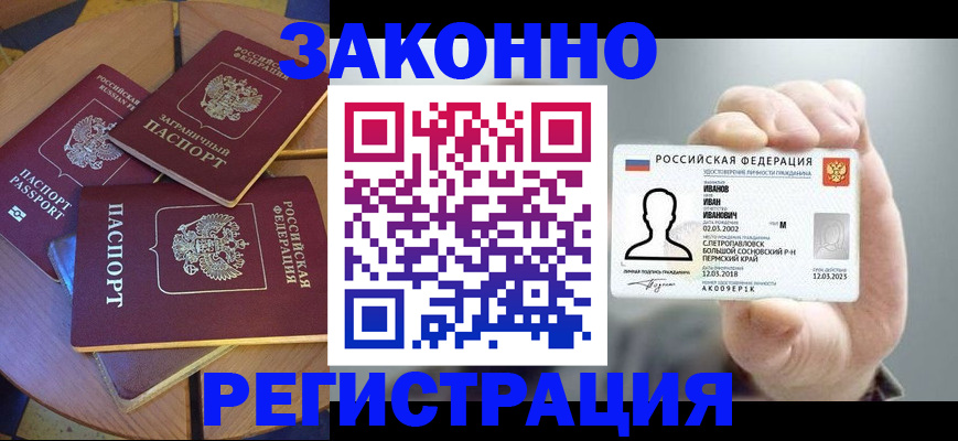 прописка для кредита в Котельниче
