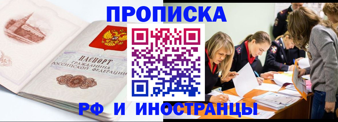 временная регистрация купить в Котельниче